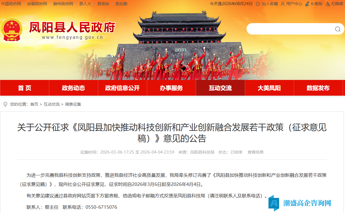 滁州市凤阳县高新技术企业奖励政策：凤阳县加快推动科技创新和产业创新融合发展若干政策（征求意见稿）