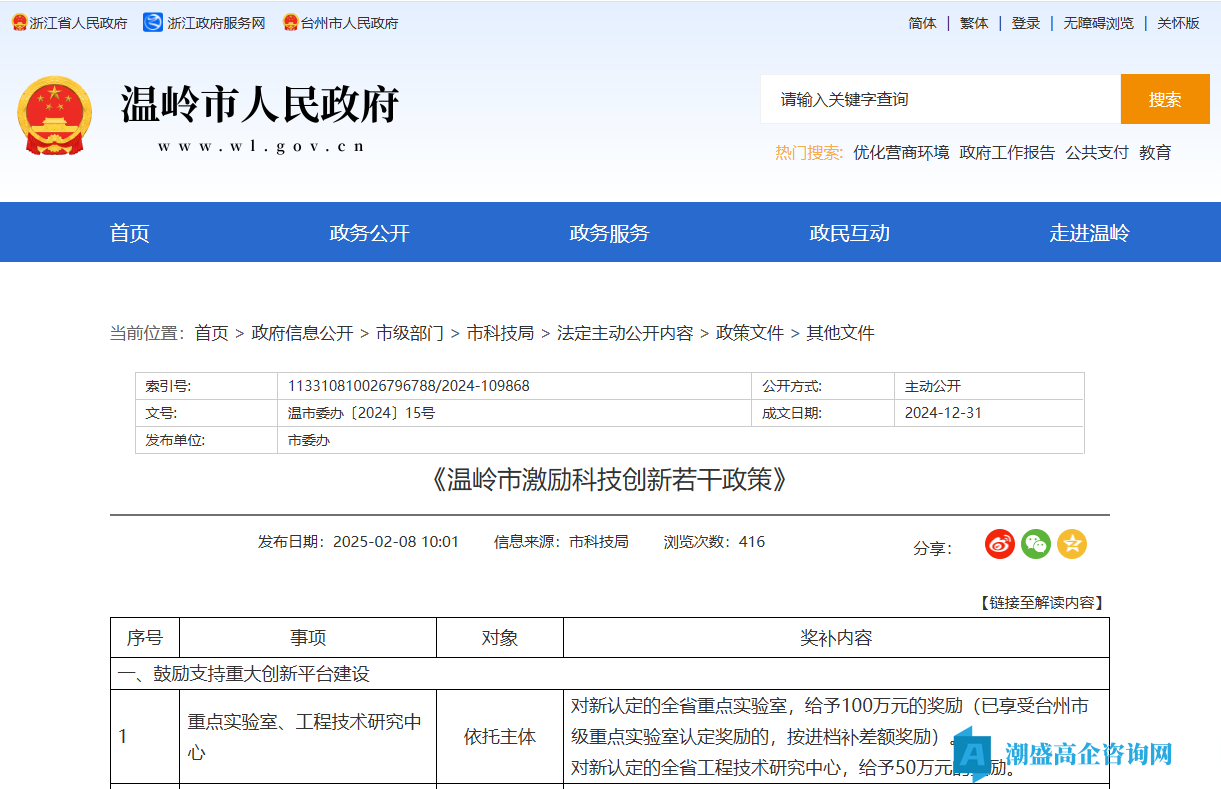 台州市温岭市高新技术企业奖励政策：温岭市激励科技创新若干政策