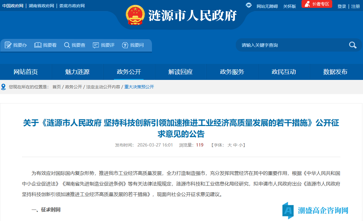 娄底市涟源市高新技术企业奖励政策:涟源市人民政府坚持科技创新引领加速推进工业经济高质量发展的若干措施(征求意见稿) 娄底市涟源市高新技术企业奖励政策:涟源市人民政府坚持科技创新引领加速推进工业经济高质量发展的若干措施(征求意见稿)
