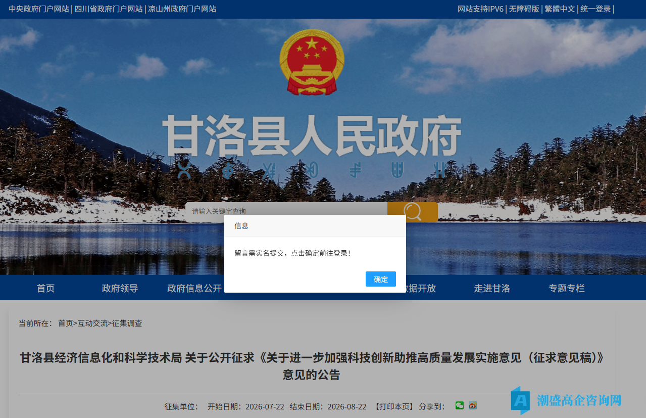 凉山州甘洛县高新技术企业奖励政策:关于进一步加强科技创新助推高质量发展的实施意见(向社会征求意见稿) 凉山州甘洛县高新技术企业奖励政策:关于进一步加强科技创新助推高质量发展的实施意见(向社会征求意见稿)