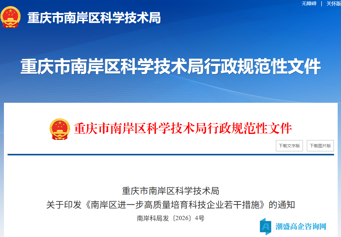 重庆市南岸区高新技术企业奖励政策:南岸区进一步高质量培育科技企业若干措施 重庆市南岸区高新技术企业奖励政策:南岸区进一步高质量培育科技企业若干措施