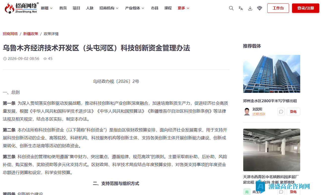 乌鲁木齐经开区高新技术企业奖励政策：乌鲁木齐经济技术开发区（头屯河区）科技创新资金管理办法